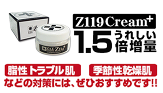 脂性トラブル肌,　季節性乾燥肌,
緊急クリーム：Z119クリーム｜男性化粧品・メンズコスメ通販のザス-zas　

