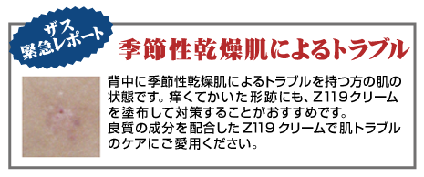 1.5倍増量!!　緊急クリーム：Z119クリーム｜男性化粧品・メンズコスメ通販のザス-zas　
