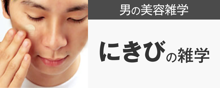 にきびの雑学～白ニキビ、黒ニキビなどのニキビにする雑学～